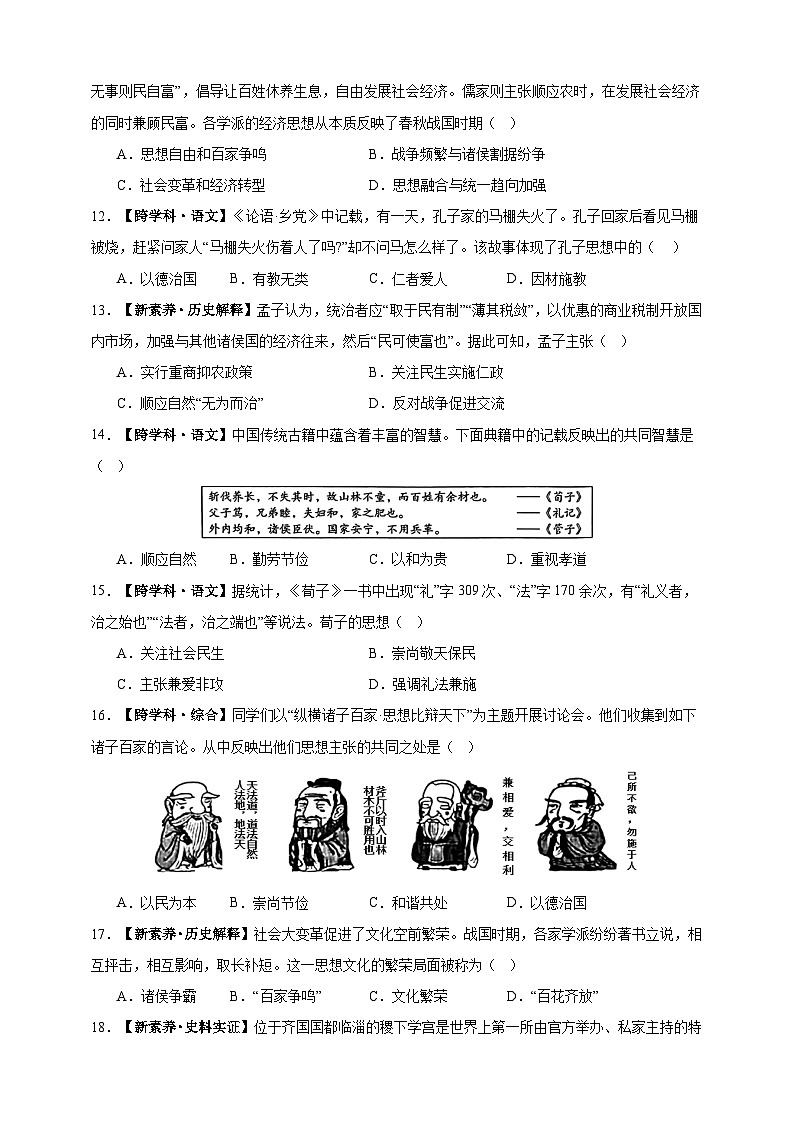 第7课  百家争鸣 课后练习 含答案—2025—2026学年七年级·上册 历史 （统编版）第3页