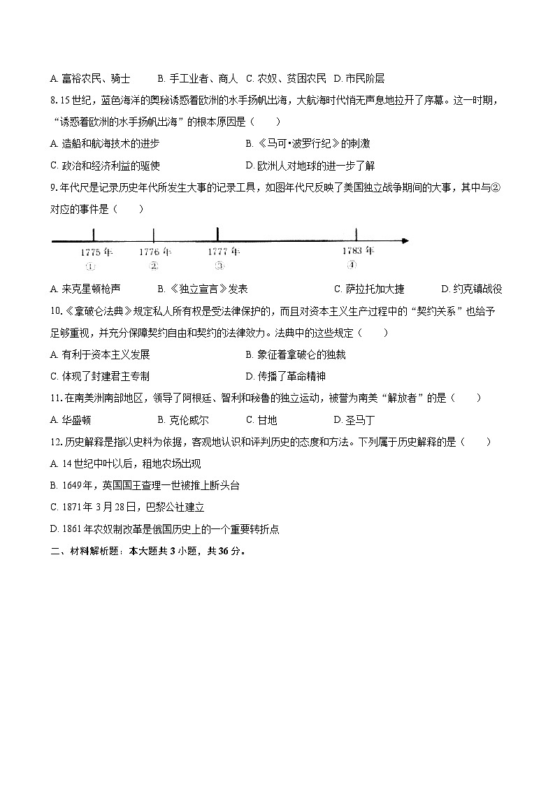 2025-2026学年陕西省渭南市临渭区多校九年级（上）期中历史试卷-自定义类型第2页