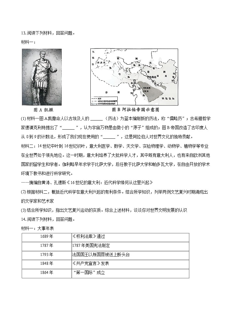 2025-2026学年陕西省渭南市临渭区多校九年级（上）期中历史试卷-自定义类型第3页