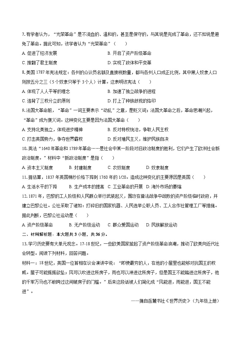 2025-2026学年河北省保定市竞秀区九年级（上）期中历史试卷-自定义类型第2页