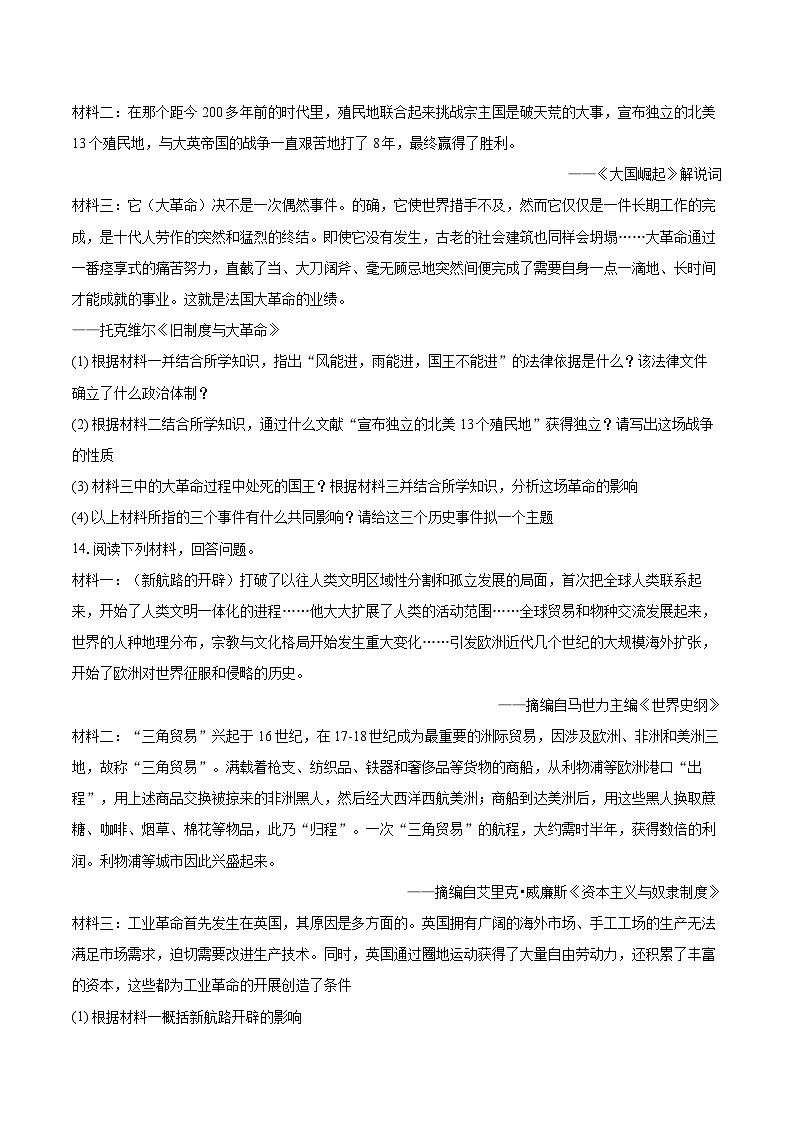 2025-2026学年河北省保定市竞秀区九年级（上）期中历史试卷-自定义类型第3页