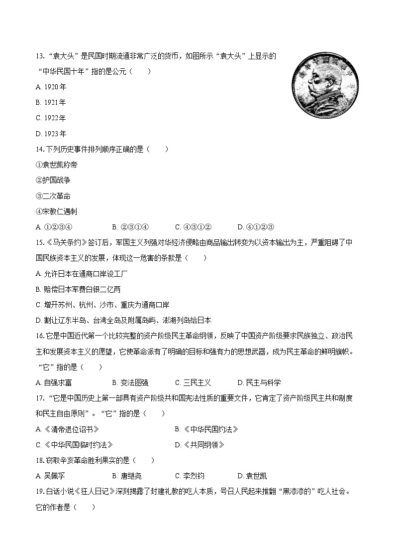 2025-2026学年黑龙江省佳木斯市八年级（上）月考历史试卷（10月份）-自定义类型第3页