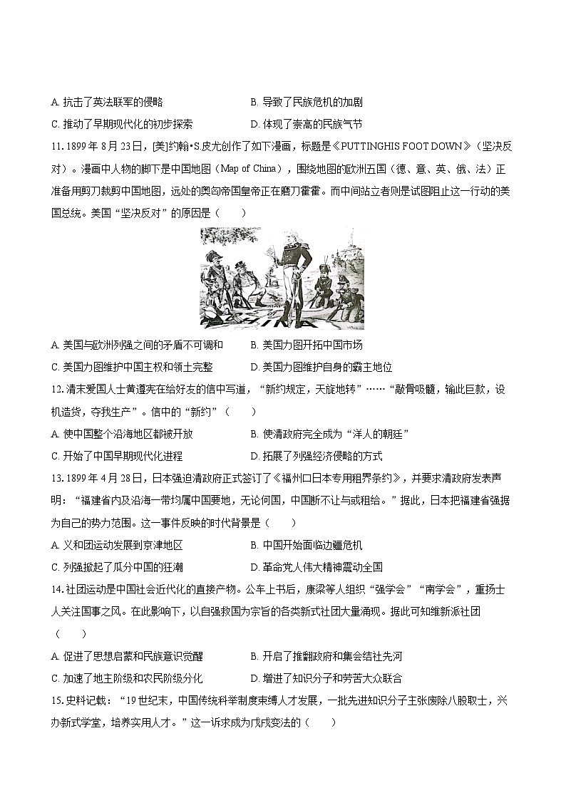 2025-2026学年江西省吉安市十一校联盟八年级（上）月考历史试卷（10月份）-自定义类型第3页