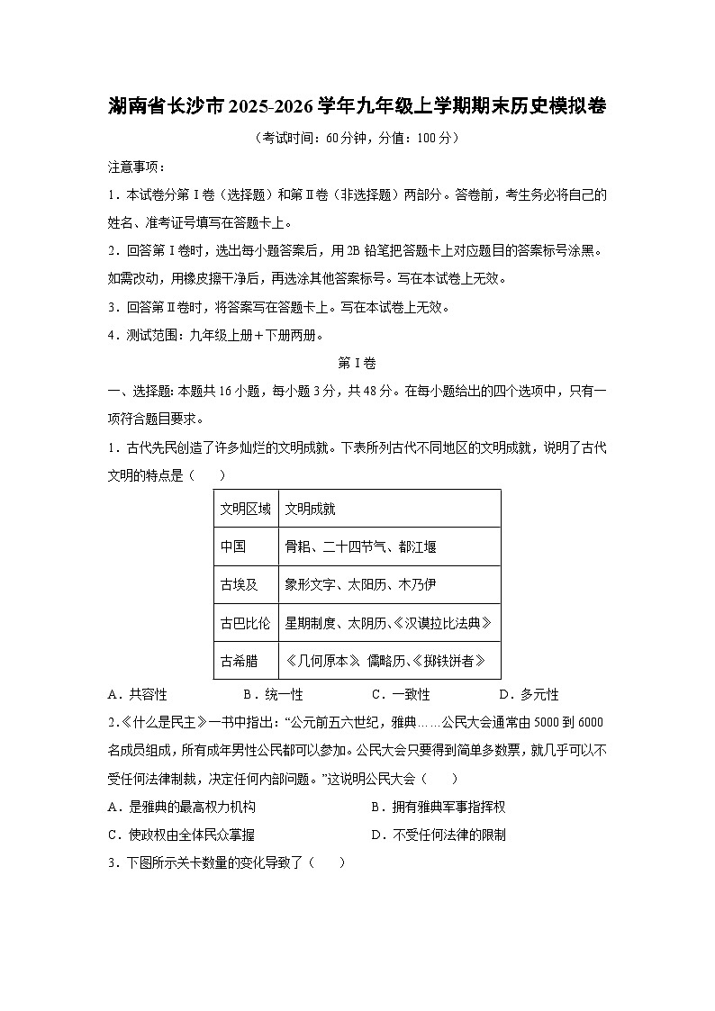 2025-2026学年湖南省长沙市九年级上学期期末模拟卷历史试卷（学生版）第1页