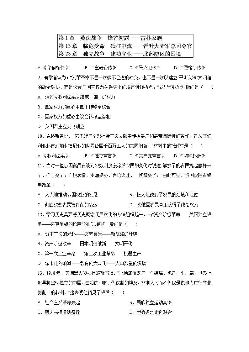 2025-2026学年湖南省长沙市九年级上学期期末模拟卷历史试卷（学生版）第3页