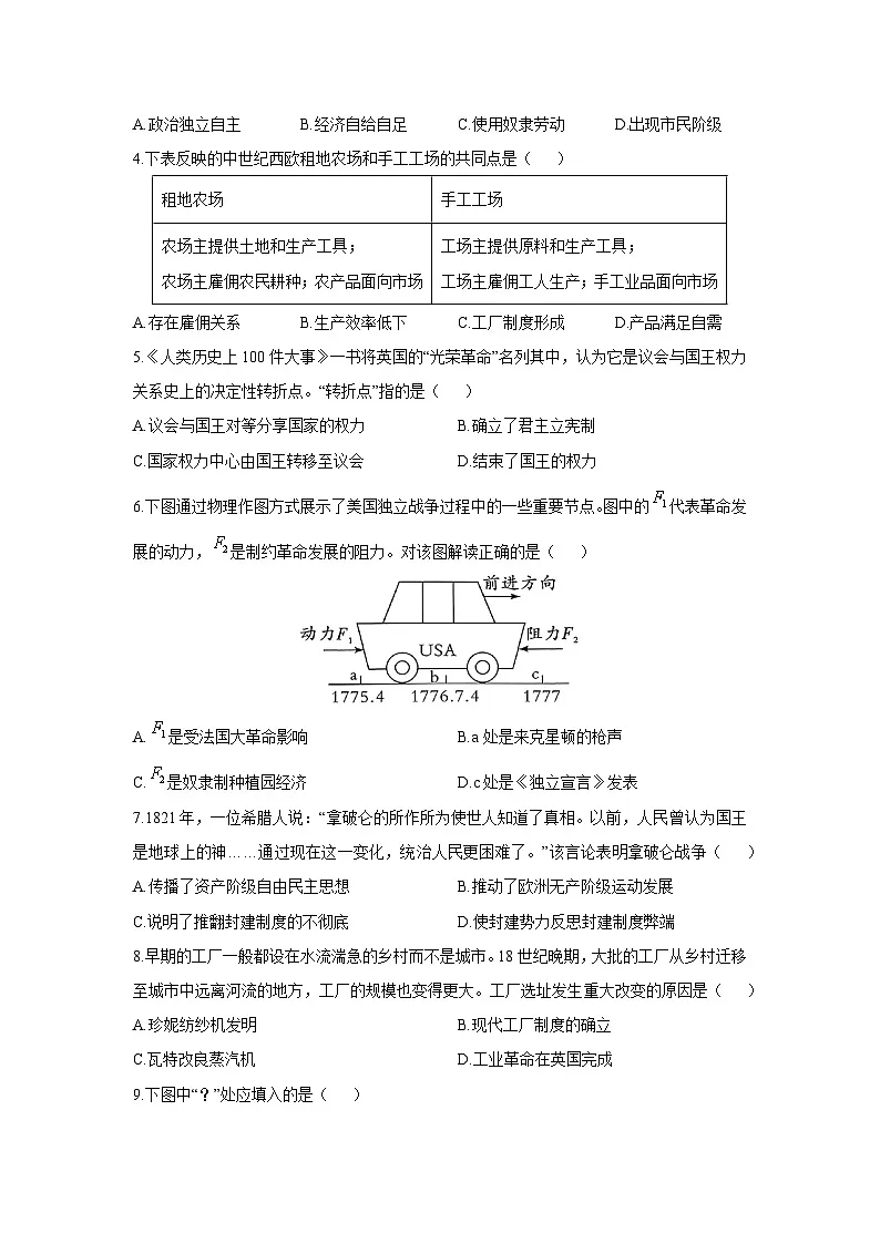2025-2026学年湖南省郴州市永兴县九年级上学期第二次质量检查历史试卷（学生版）第2页