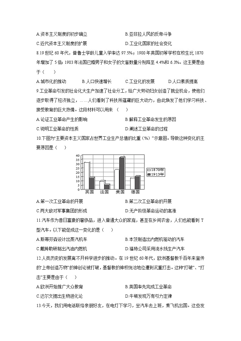 2025-2026学年山东省齐河县三校联考九年级上学期第二次月考历史试卷（学生版）第2页