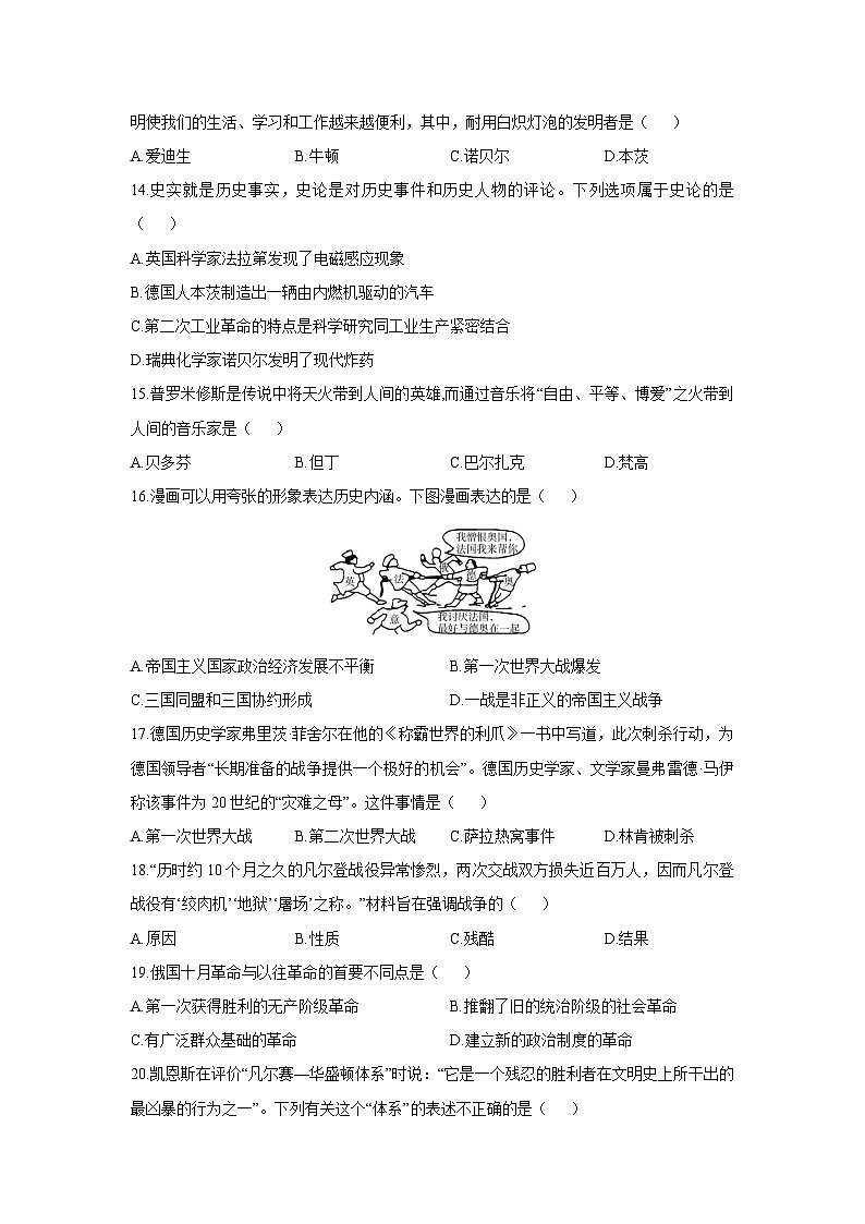 2025-2026学年山东省齐河县三校联考九年级上学期第二次月考历史试卷（学生版）第3页