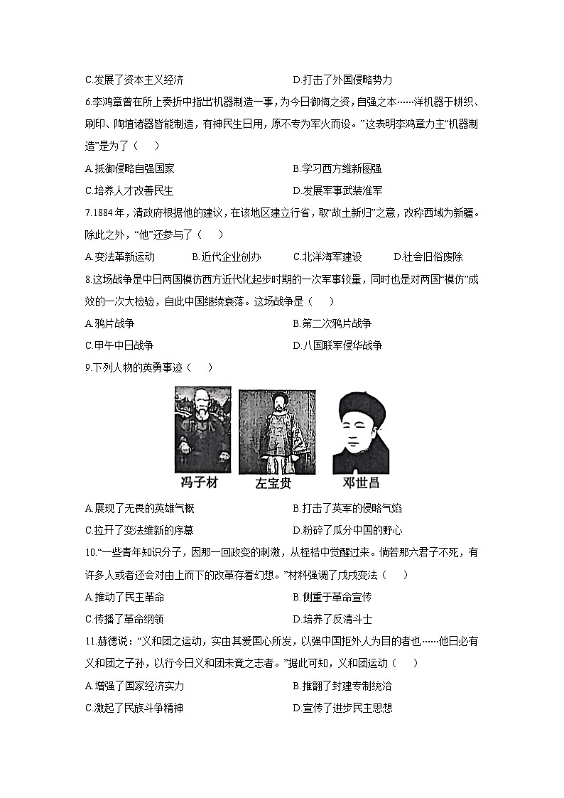 2025-2026学年河南省漯河市舞阳县八年级上学期期中考试历史试卷（学生版）第2页