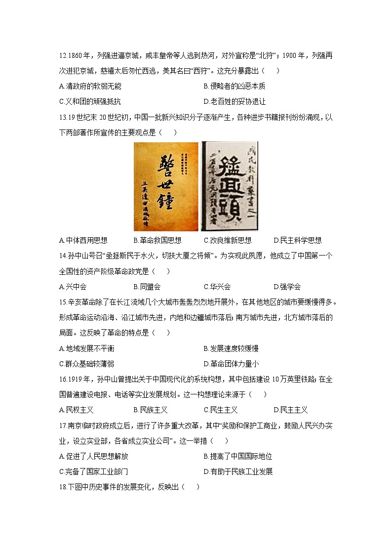 2025-2026学年河南省漯河市舞阳县八年级上学期期中考试历史试卷（学生版）第3页