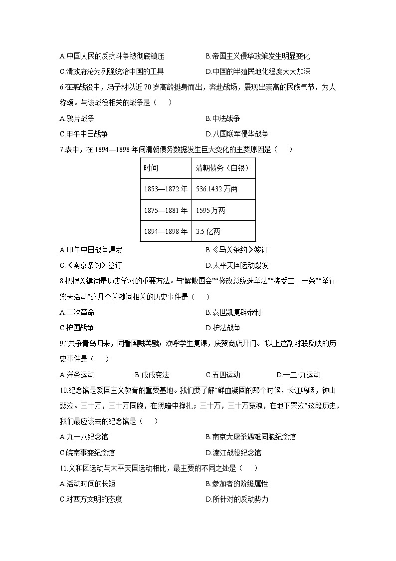 2025-2026学年黑龙江省齐齐哈尔市龙江县八年级上学期12月期末历史试卷（学生版）第2页
