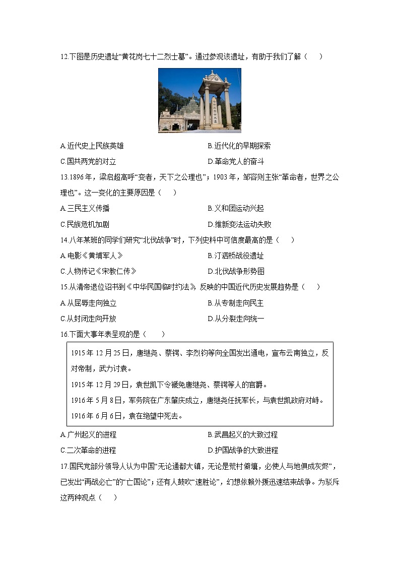 2025-2026学年黑龙江省齐齐哈尔市龙江县八年级上学期12月期末历史试卷（学生版）第3页