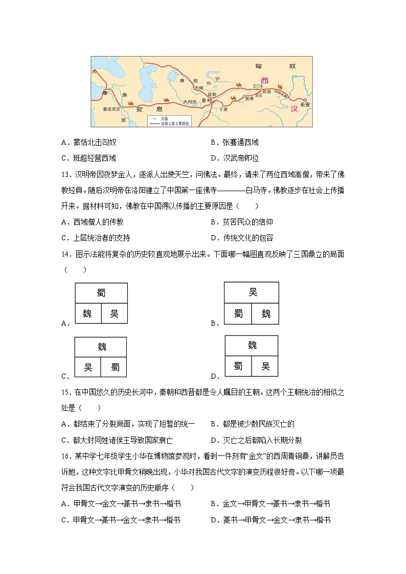 2025-2026学年湖南省七年级上学期期末模拟卷历史试卷（学生版）第3页