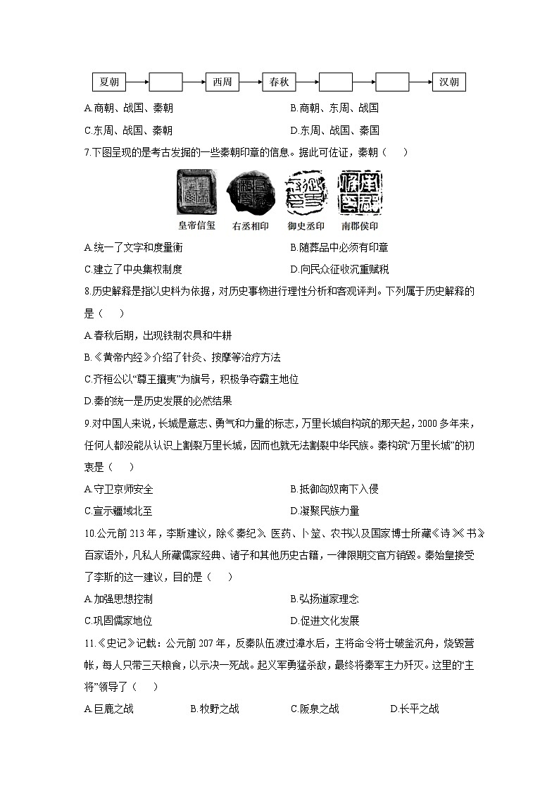 2025-2026学年山东省齐河县三校联考七年级上学期第二次月考历史试卷（学生版）第2页
