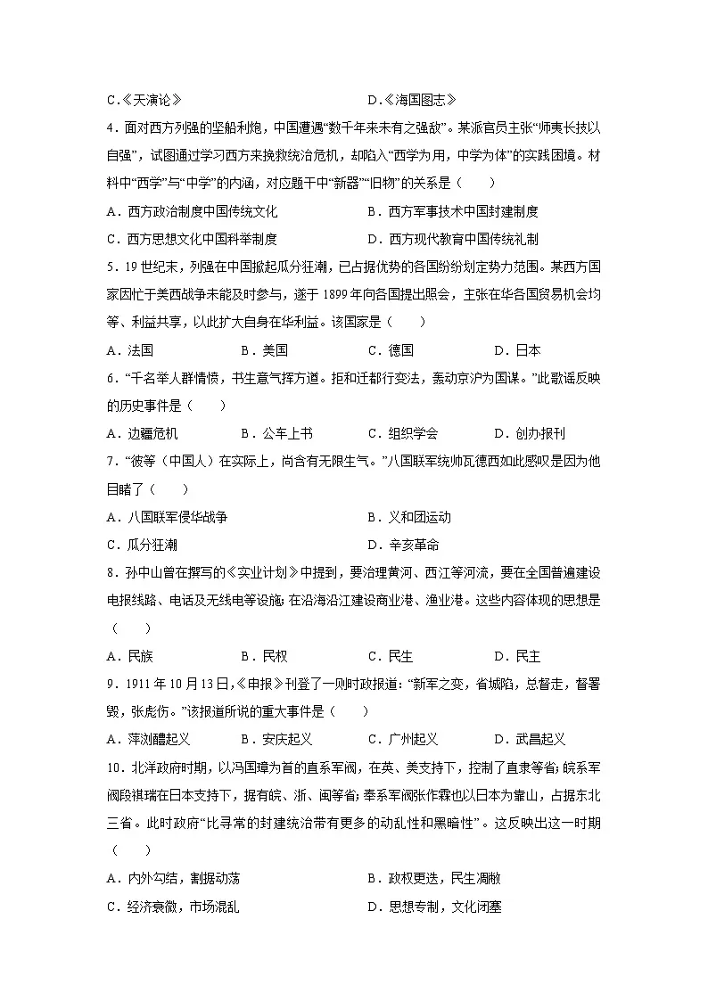2025-2026学年新疆维吾尔自治区八年级上学期期末模拟卷历史试卷（学生版）第2页