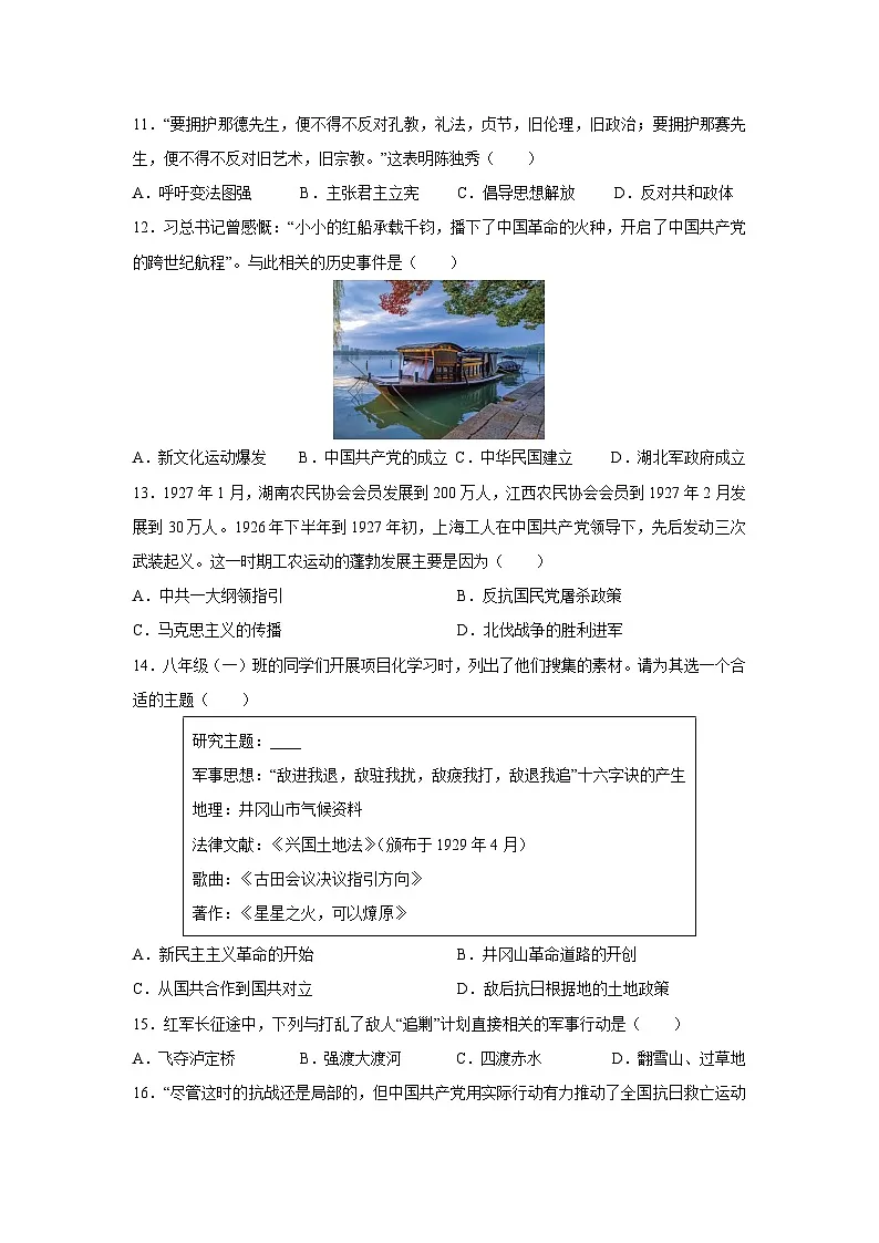 2025-2026学年新疆维吾尔自治区八年级上学期期末模拟卷历史试卷（学生版）第3页