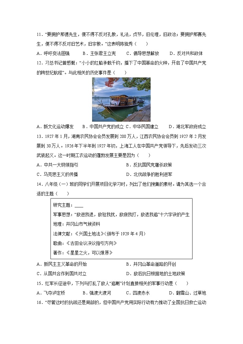 2025-2026学年新疆维吾尔自治区八年级上学期期末模拟卷历史试卷（学生版）第3页