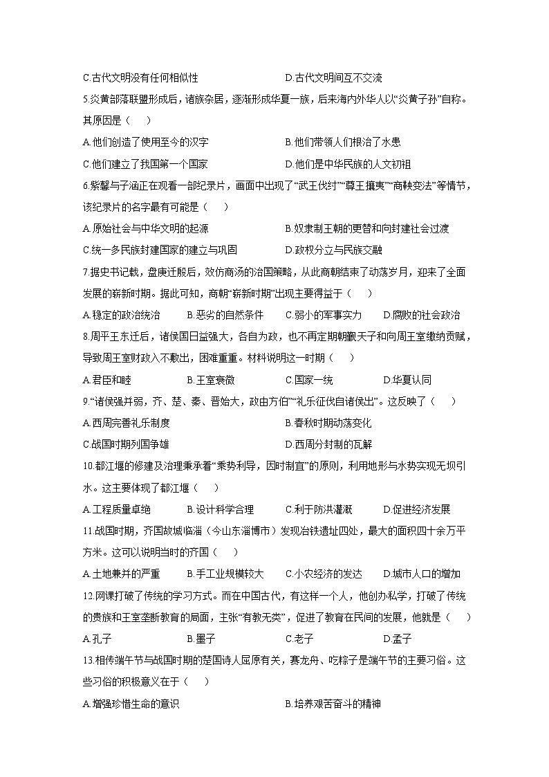 2025-2026学年广东省江门市七年级上学期期中检测历史试卷（学生版）第2页