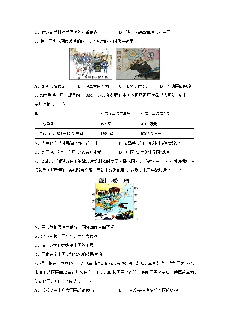 2025-2026学年山东省济南市八年级上学期期末模拟卷历史试卷（学生版）第2页