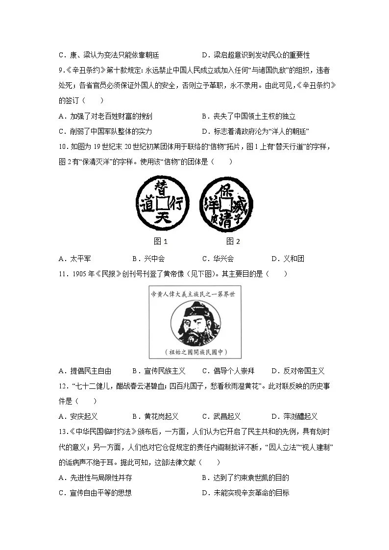 2025-2026学年山东省济南市八年级上学期期末模拟卷历史试卷（学生版）第3页