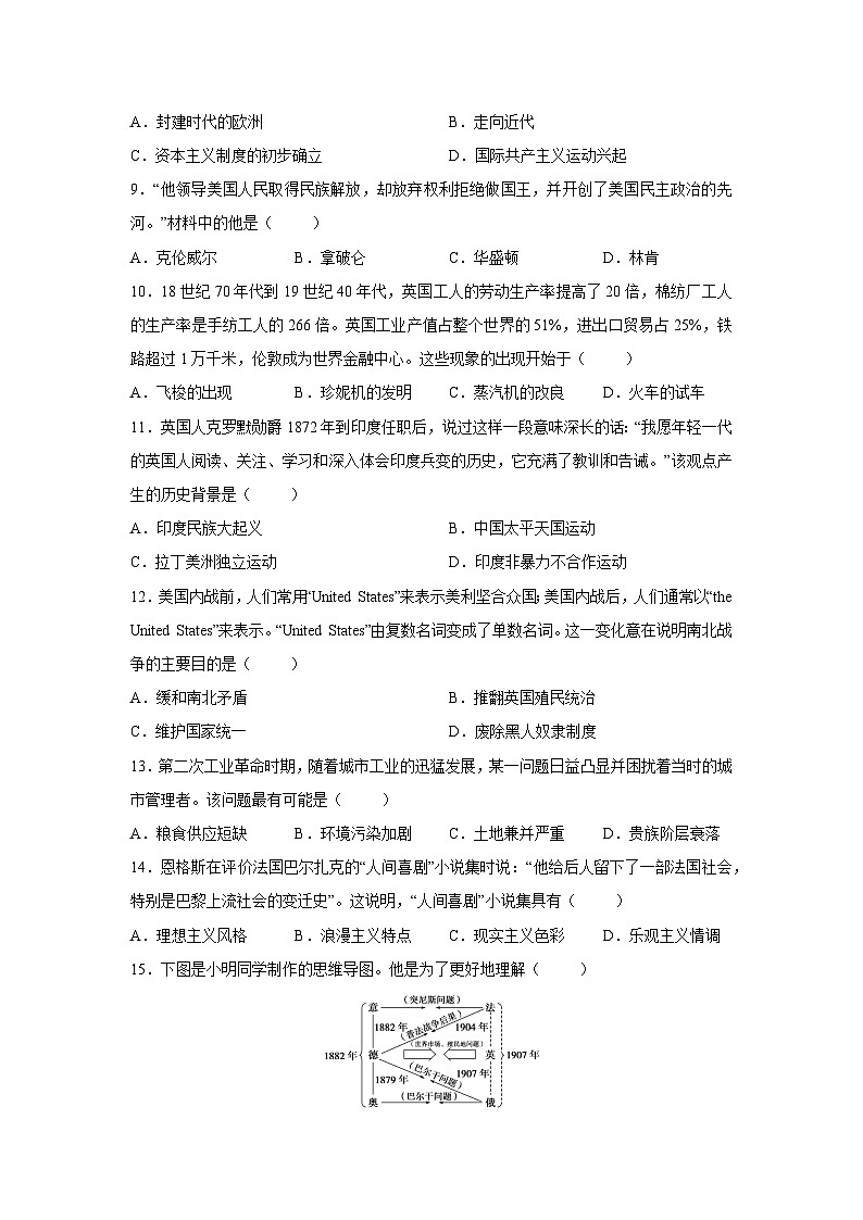 2025-2026学年新疆维吾尔自治区九年级上学期期末模拟卷历史试卷（学生版）第3页