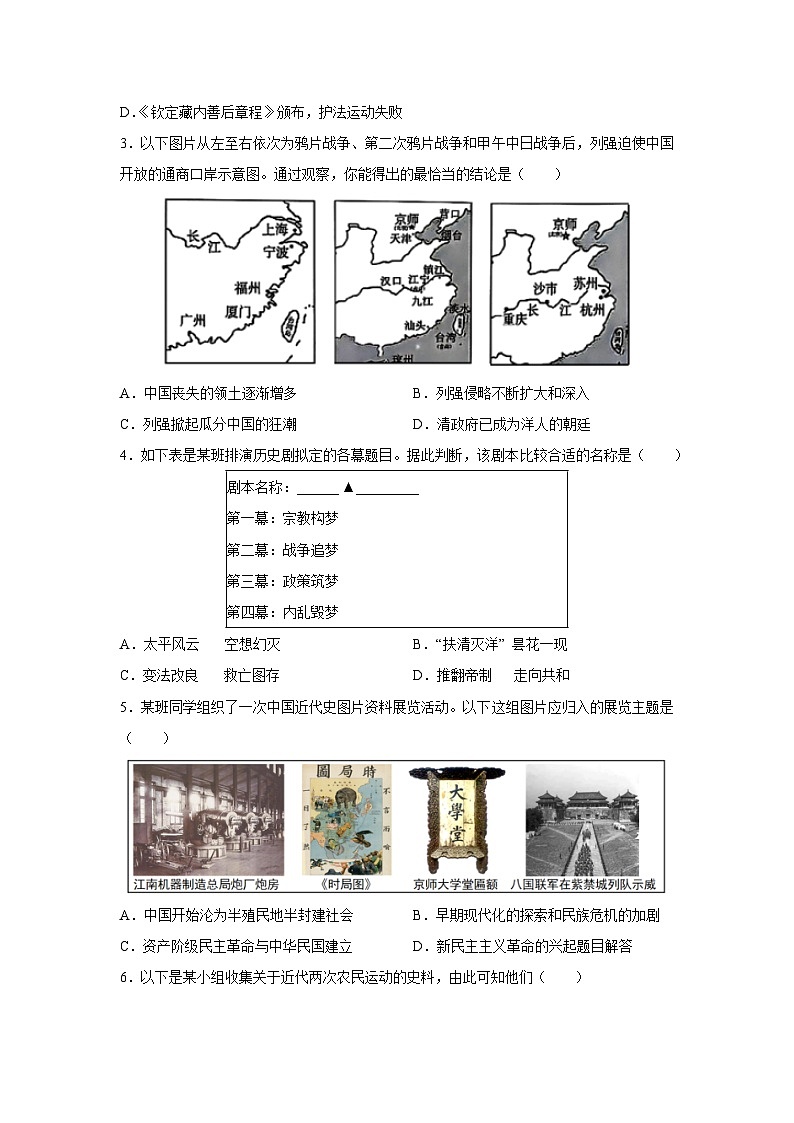 2025-2026学年内蒙古自治区八年级上学期期末模拟卷历史试卷（学生版）第2页