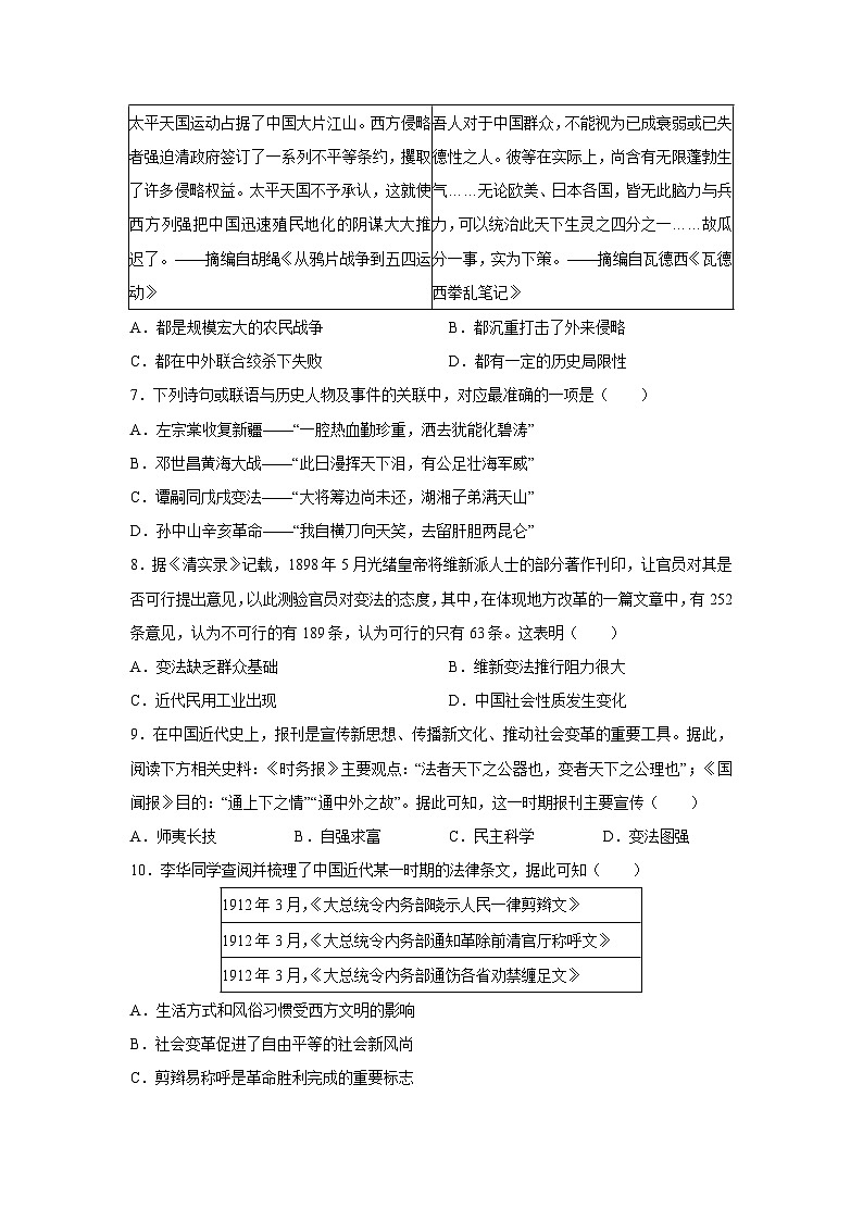 2025-2026学年内蒙古自治区八年级上学期期末模拟卷历史试卷（学生版）第3页