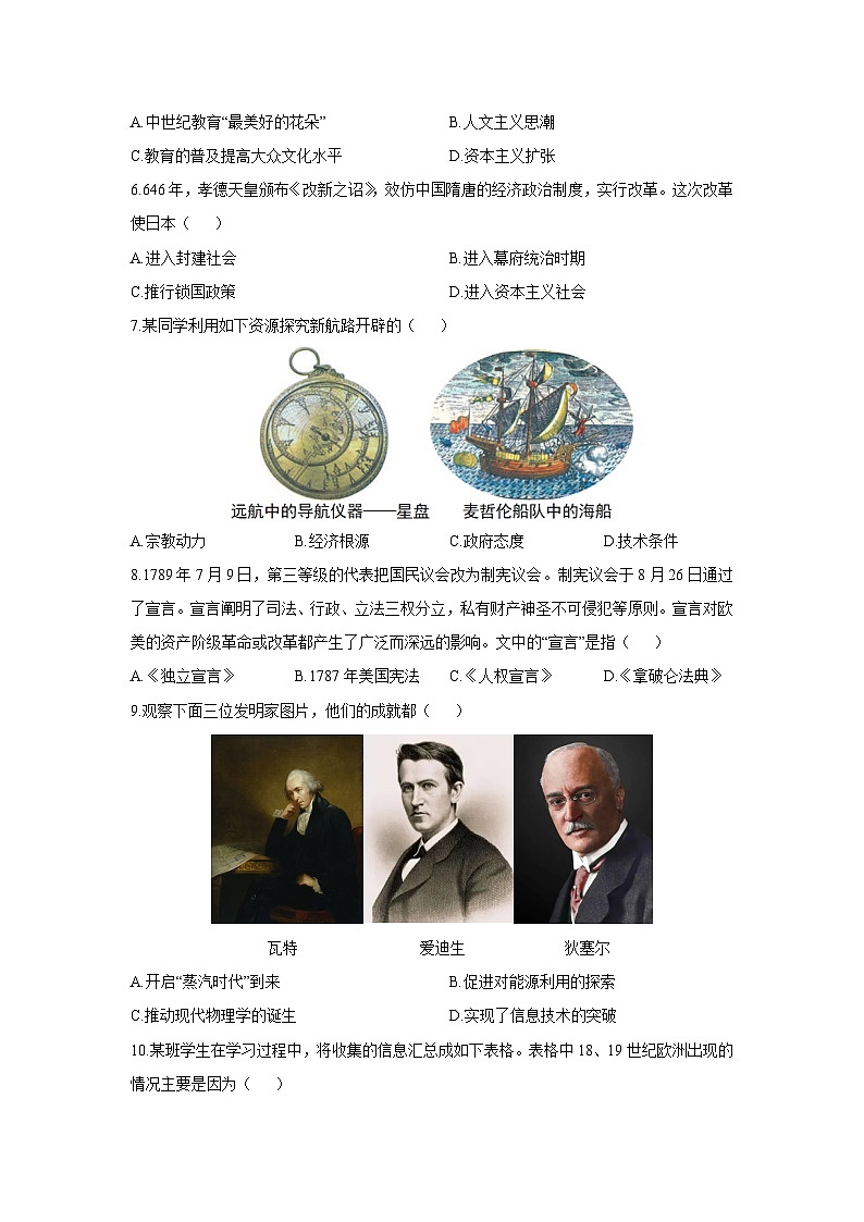 2025-2026学年辽宁省沈阳市铁西区九年级上学期期末考试历史试卷（学生版）第2页