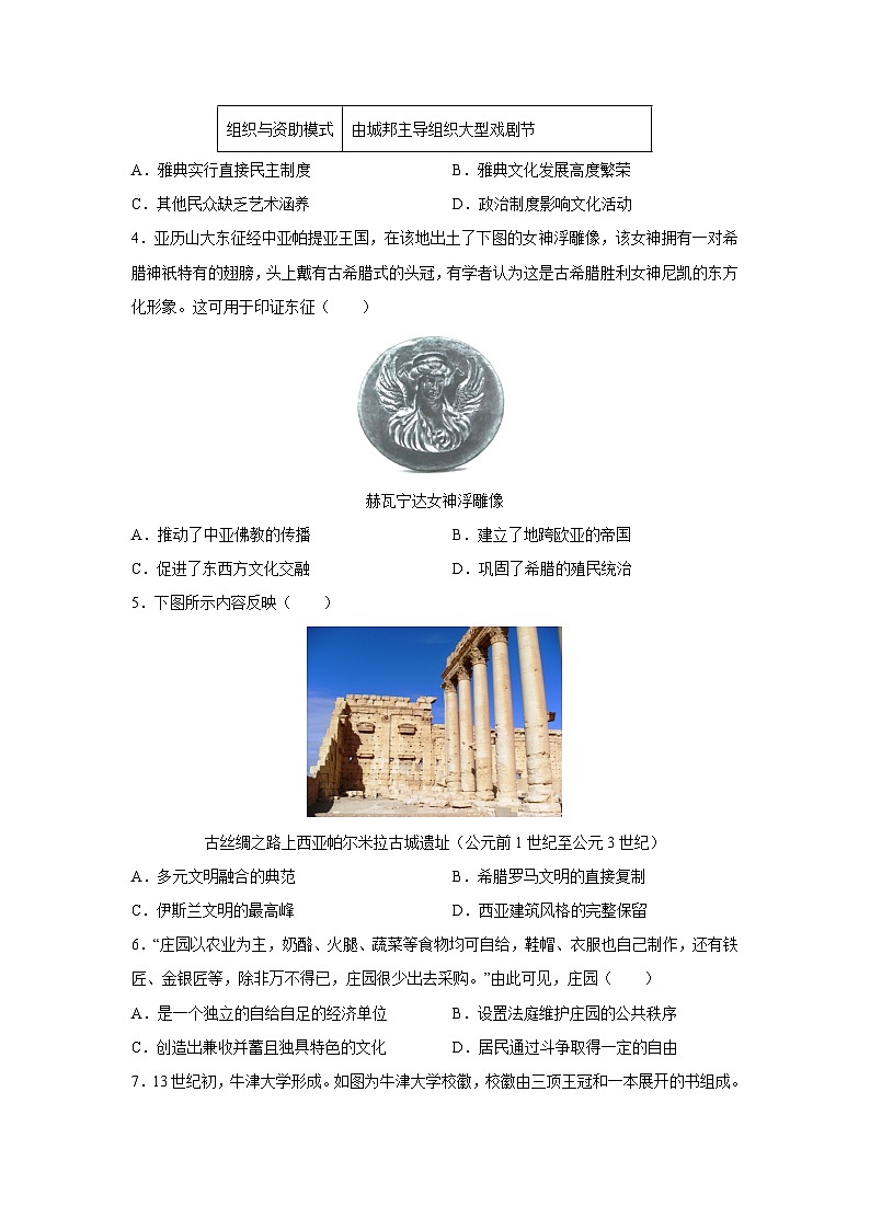 2025-2026学年江苏省无锡市九年级上学期期末模拟卷历史试卷（学生版）第2页