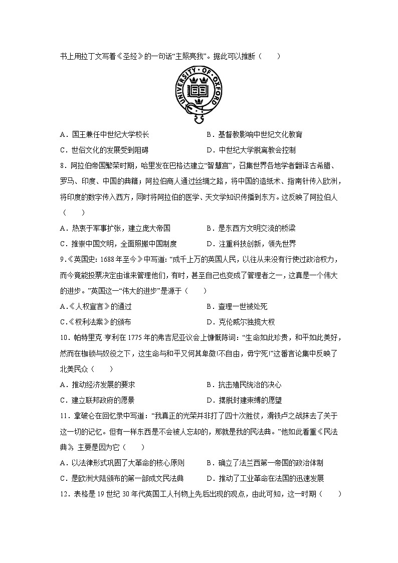 2025-2026学年江苏省无锡市九年级上学期期末模拟卷历史试卷（学生版）第3页