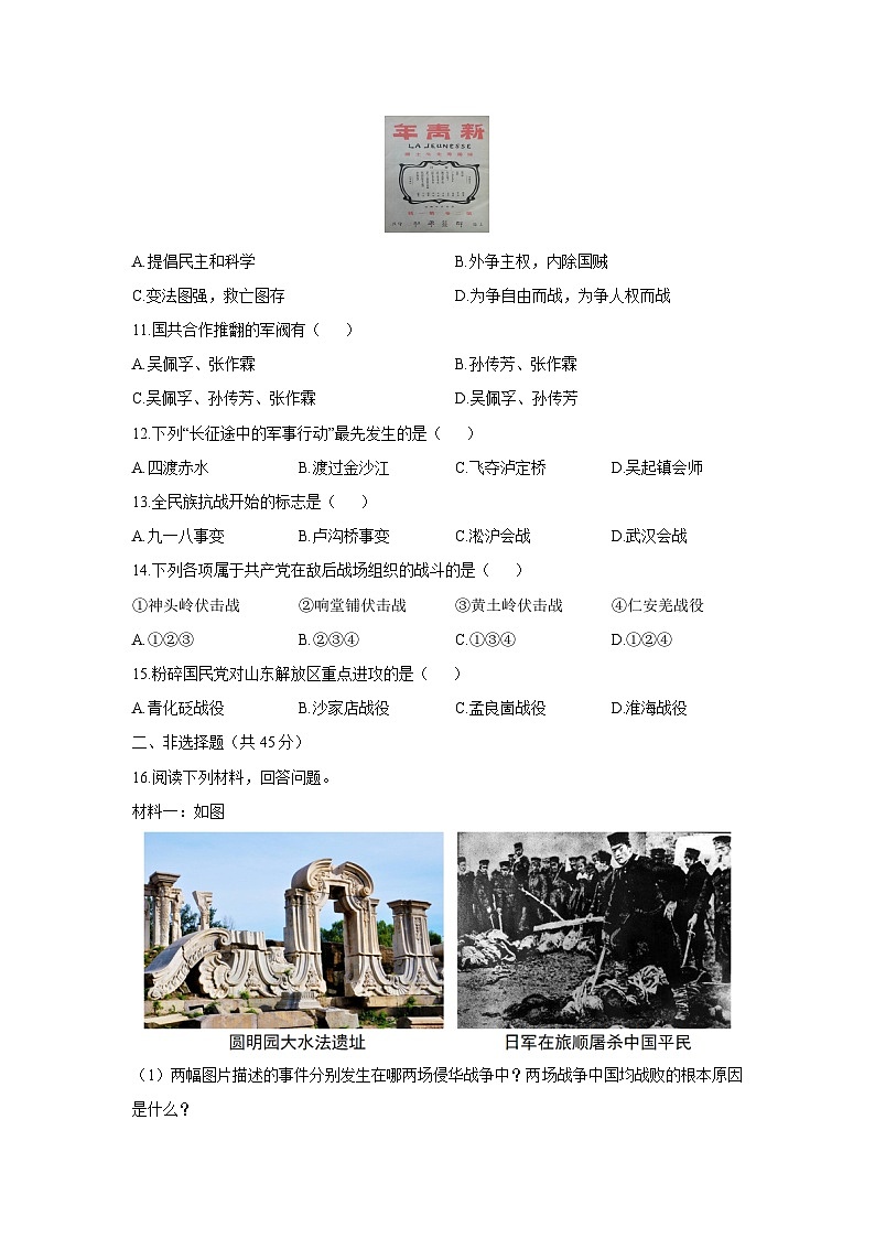 2025-2026学年吉林省四平市铁西区八年级上学期期末考试历史试卷（学生版）第2页