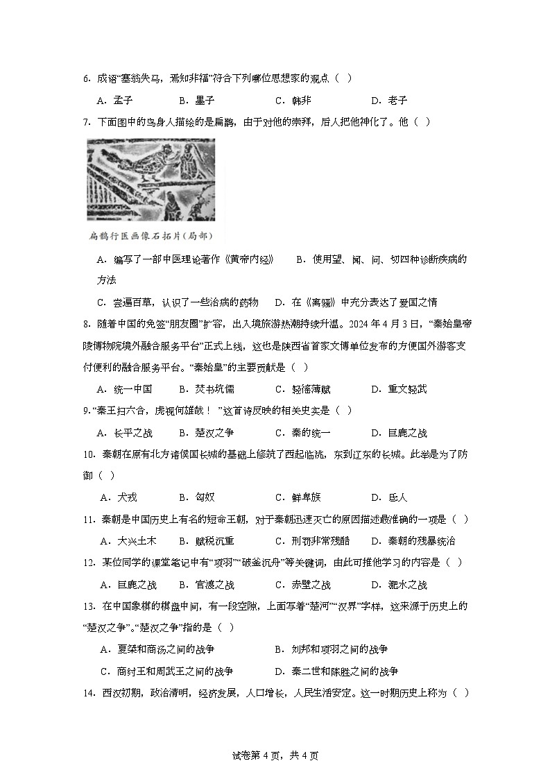 内蒙古鄂伦春自治旗大杨树第一中学2025-2026学年七年级上学期第二阶段考试历史试题（月考）第2页