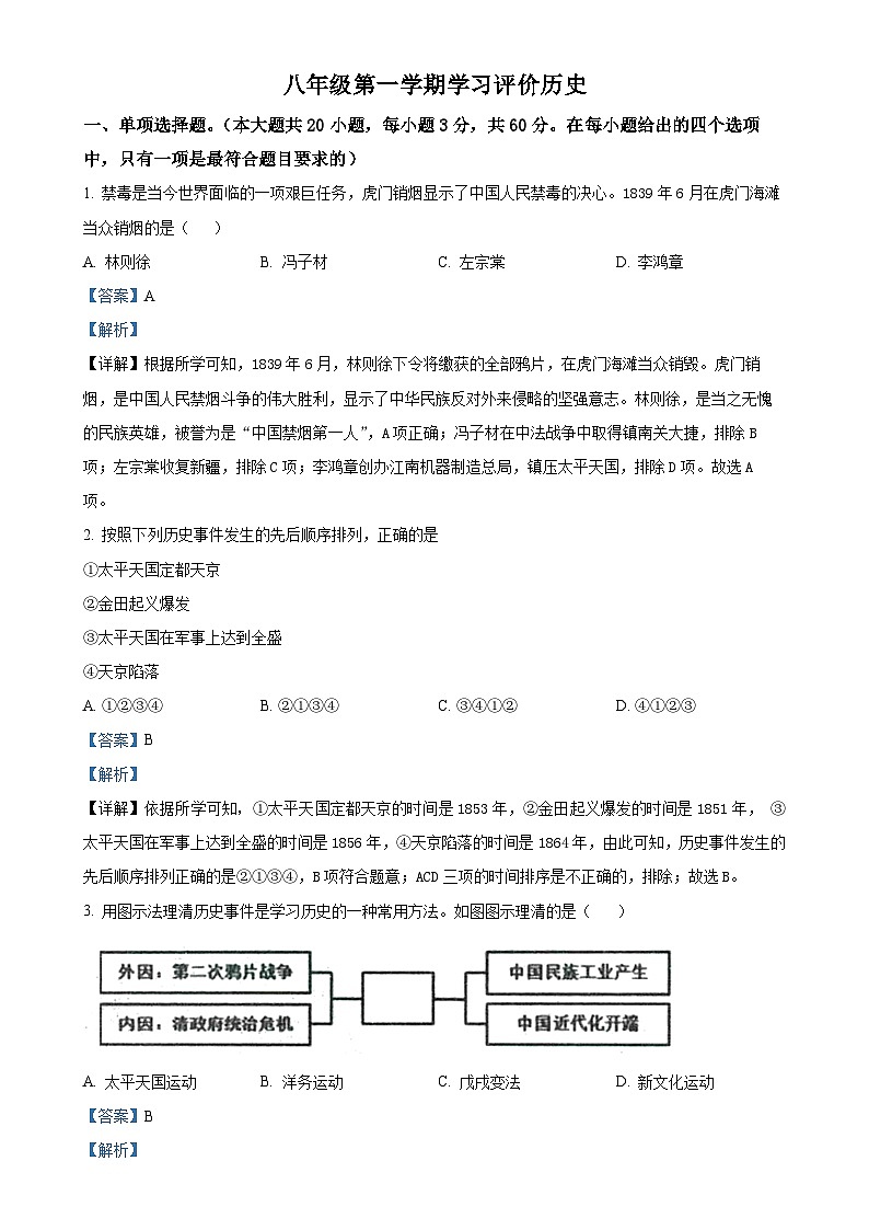 甘肃省武威市八年级上学期期末历史试题（解析版）-A4第1页