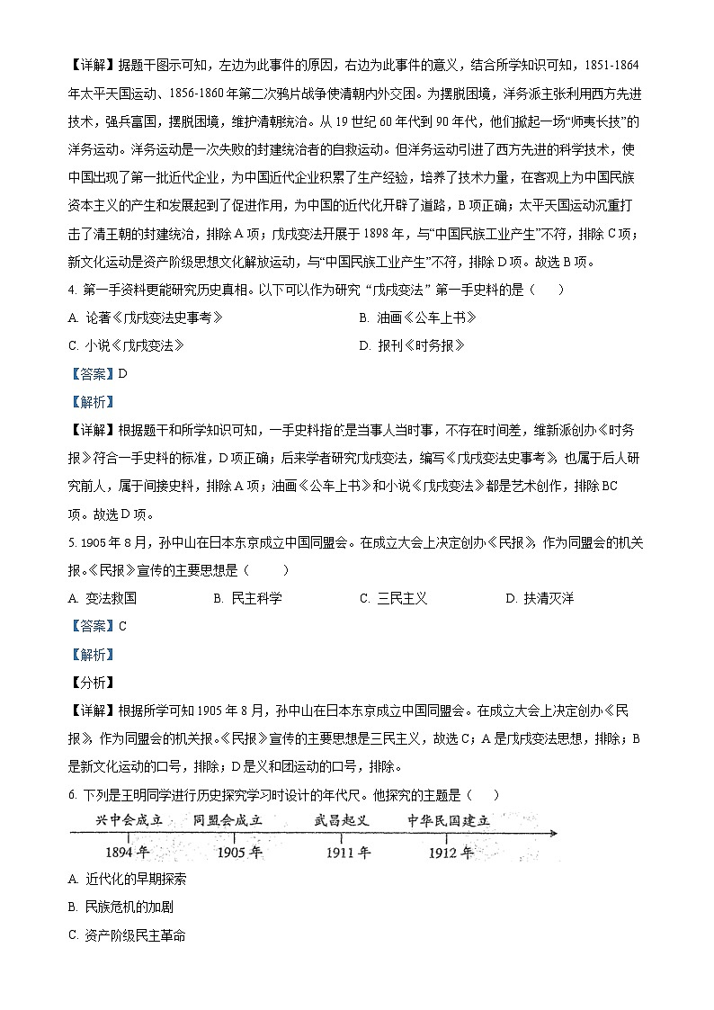 甘肃省武威市八年级上学期期末历史试题（解析版）-A4第2页