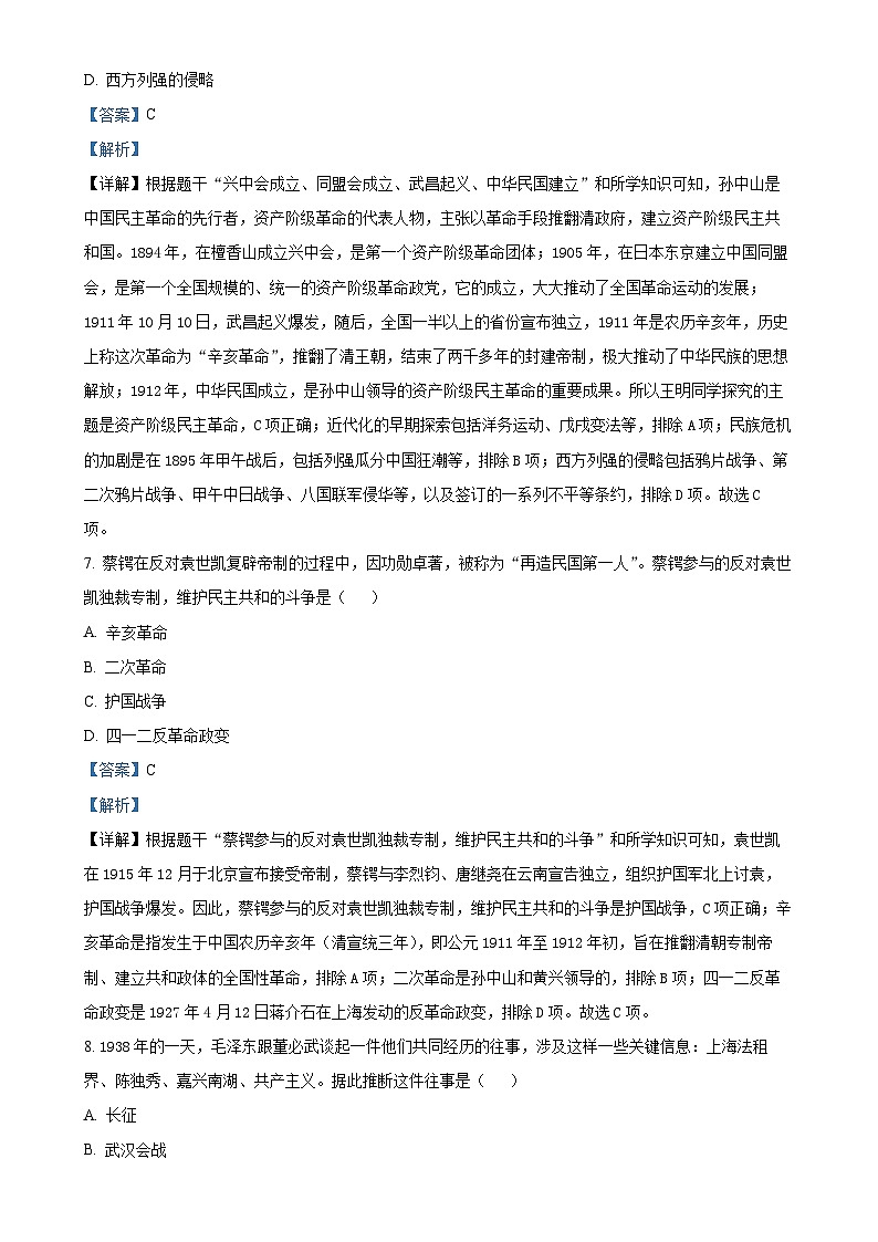 甘肃省武威市八年级上学期期末历史试题（解析版）-A4第3页