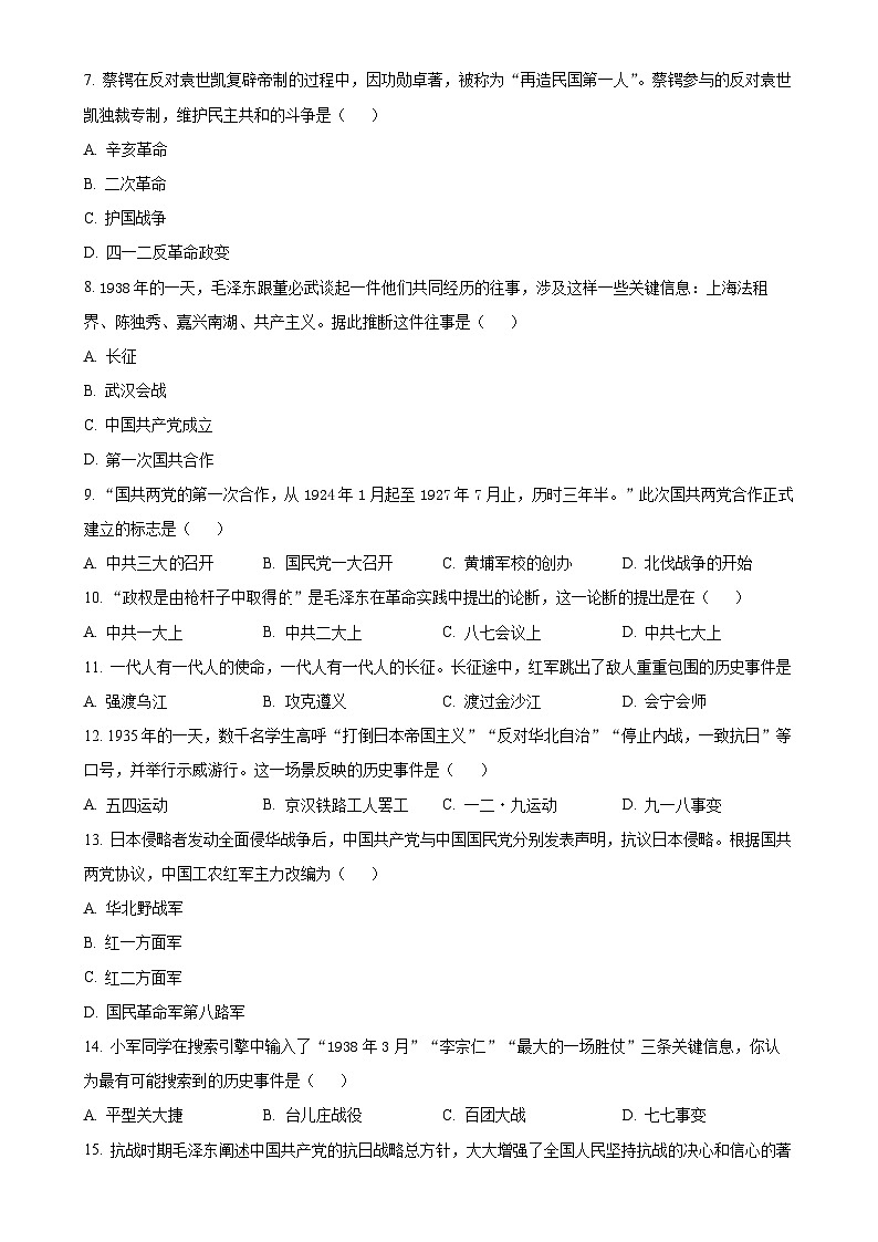 甘肃省武威市八年级上学期期末历史试题（原卷版）-A4第2页
