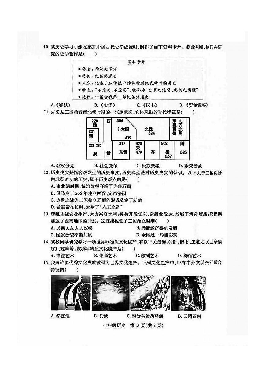 2026年哈尔滨市南岗区七年级上学期期末历史试卷及答案第3页