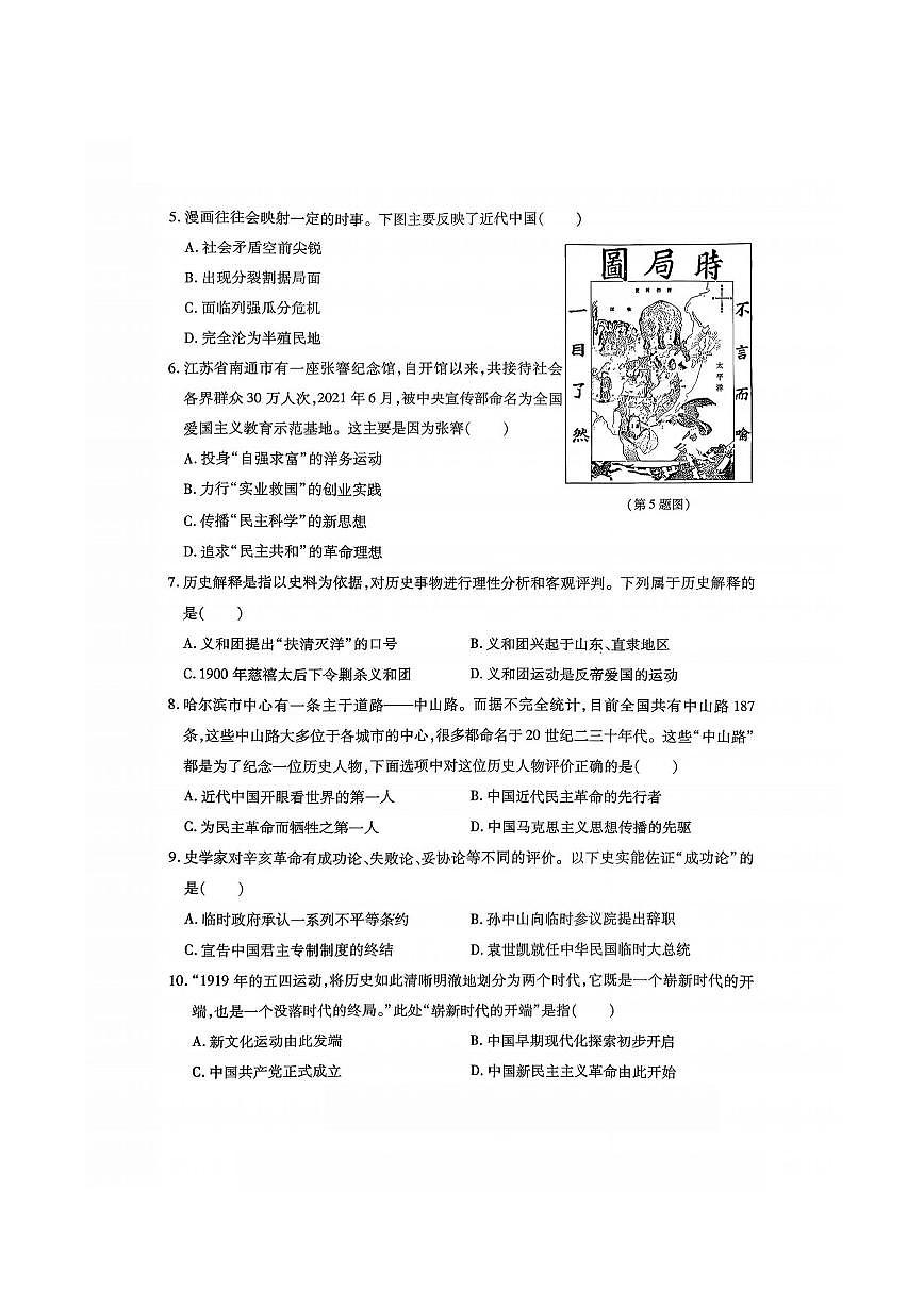 2026年哈尔滨市南岗区八年级（上）历史期末试卷及答案第2页