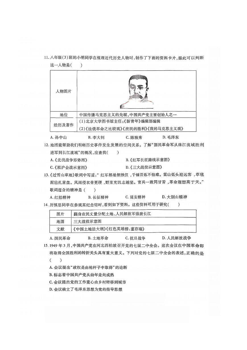 2026年哈尔滨市南岗区八年级（上）历史期末试卷及答案第3页