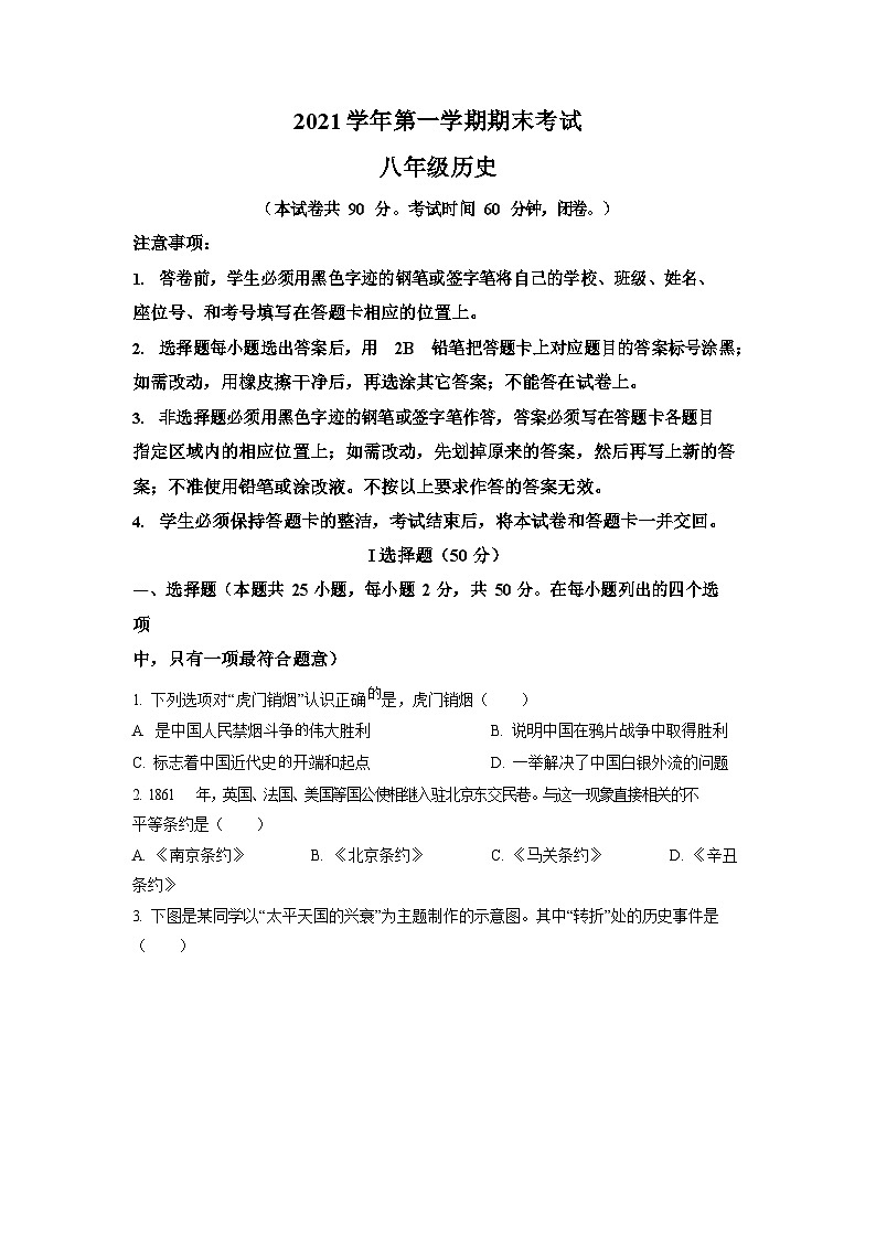 2021-2022学年广东省广州市天河区八年级上学期期末历史试题（含答案）第1页