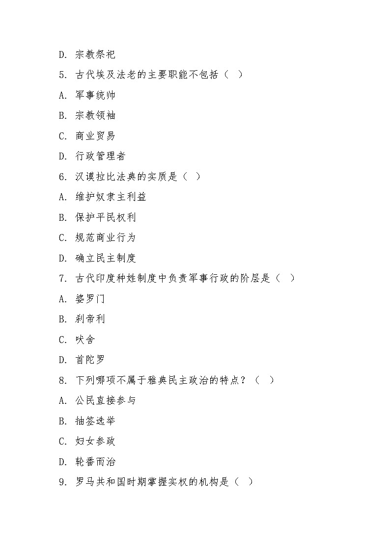 江西省新余市第四中学2023—2024学年九年级上学期期末考试历史试卷 +答案第2页