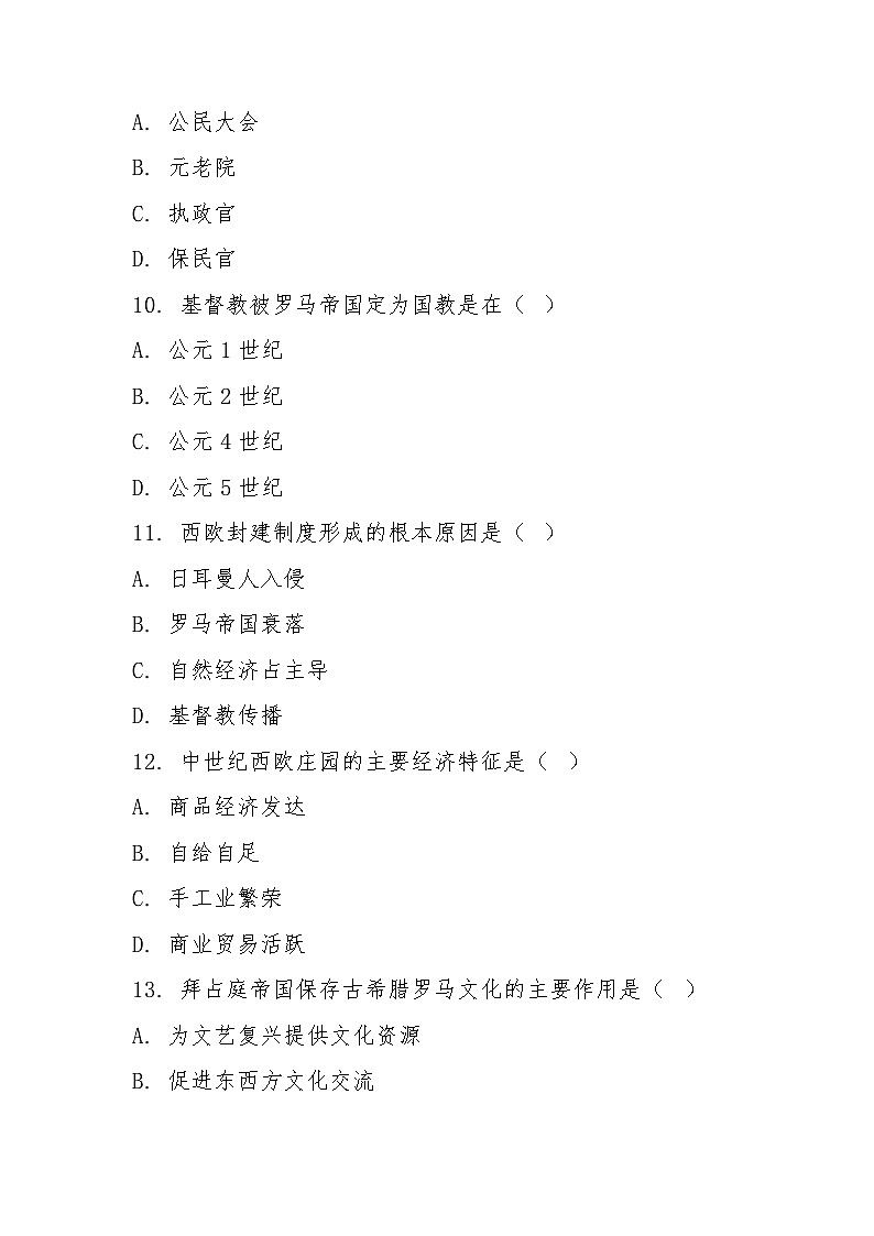 江西省新余市第四中学2023—2024学年九年级上学期期末考试历史试卷 +答案第3页