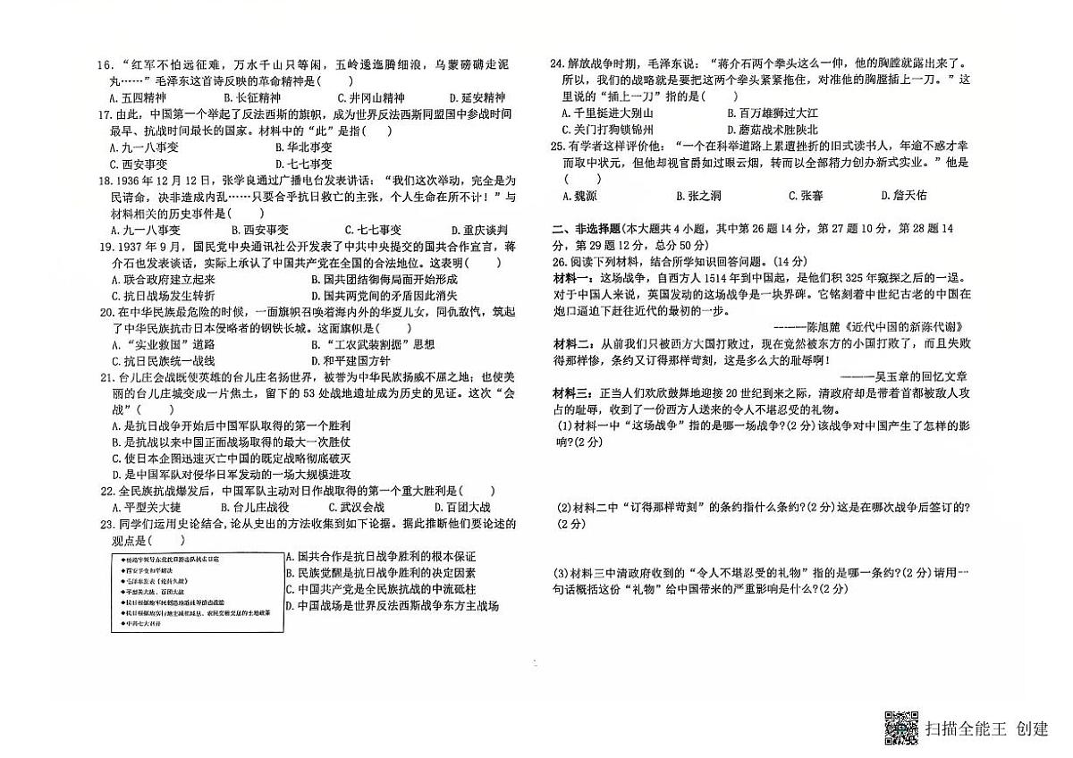 云南省石林县民族中学学年2025-2026八上期末模拟考　历史卷第2页