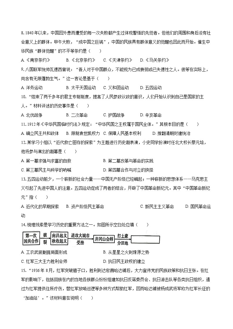 2024-2025学年青海省西宁市城中区八年级（上）期末历史试卷-自定义类型第2页