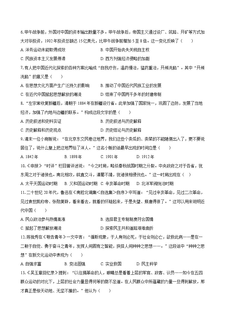 2025-2026学年山东省泰安市东平县七年级（上）期中历史试卷（五四学制）-自定义类型第2页