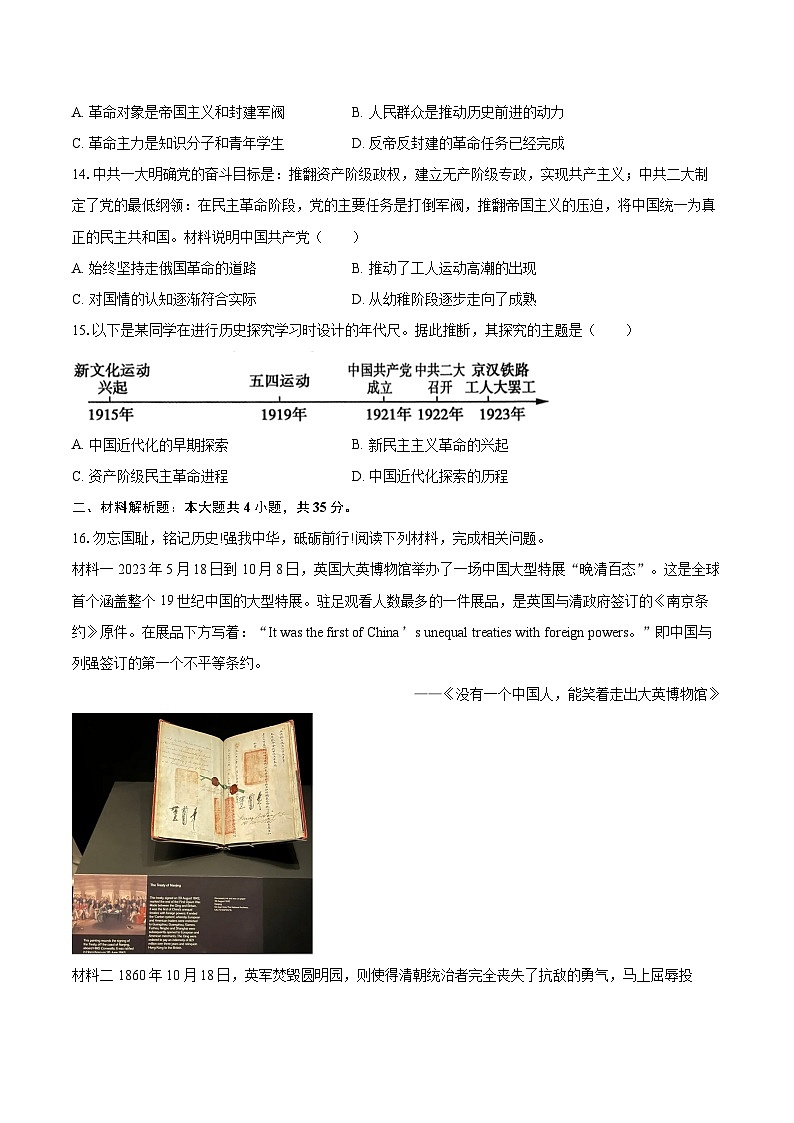 2025-2026学年山东省泰安市东平县七年级（上）期中历史试卷（五四学制）-自定义类型第3页