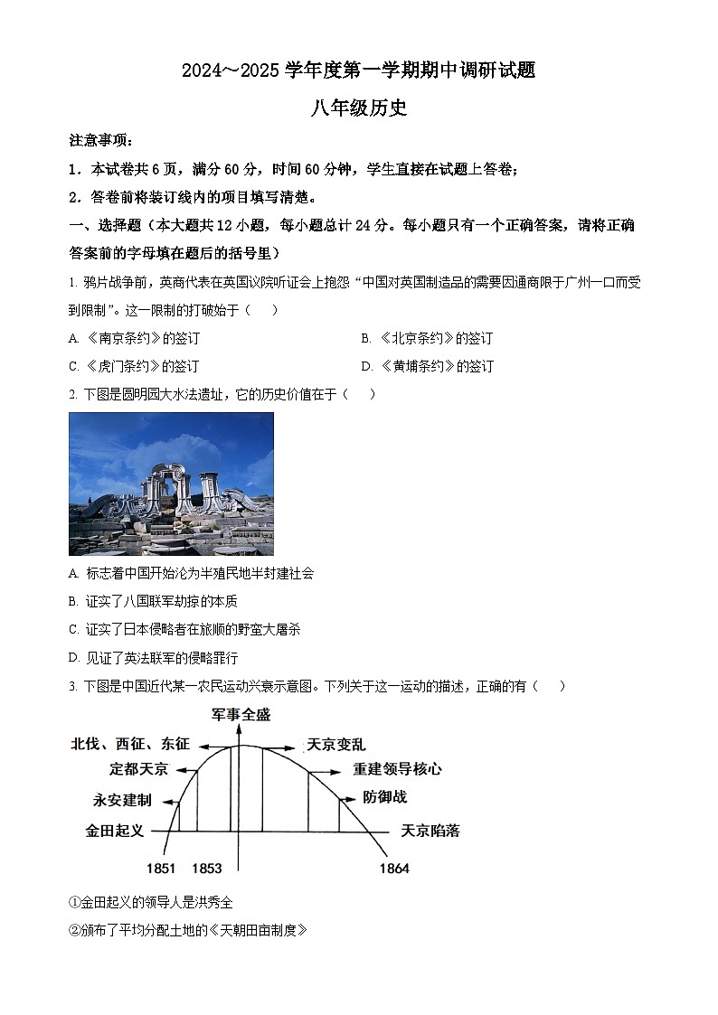 甘肃省张掖市甘州区2024~2025学年八年级上学期期中历史试题（原卷版）-A4第1页