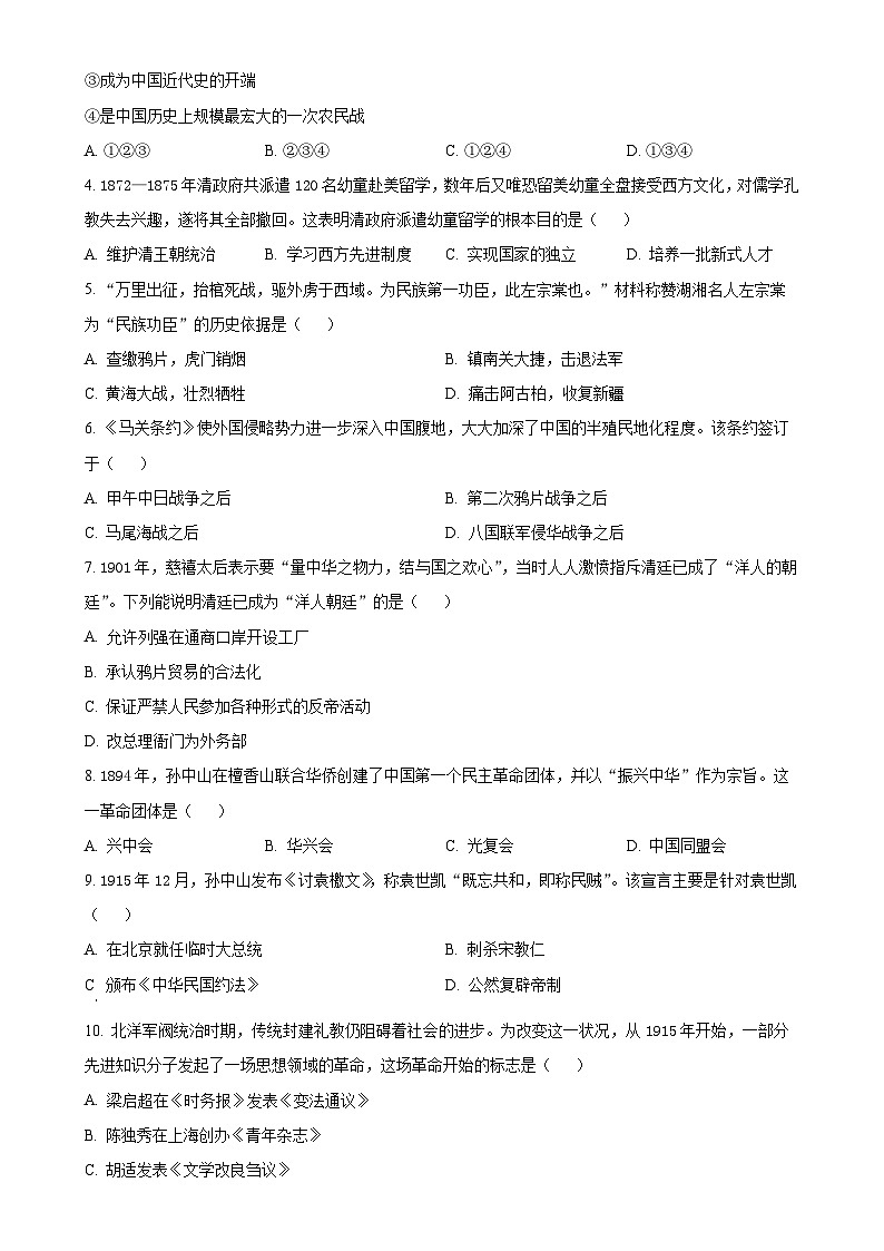 甘肃省张掖市甘州区2024~2025学年八年级上学期期中历史试题（原卷版）-A4第2页