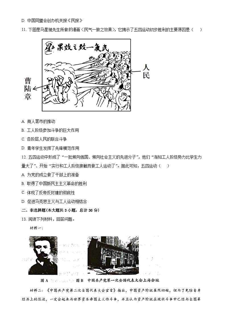 甘肃省张掖市甘州区2024~2025学年八年级上学期期中历史试题（原卷版）-A4第3页