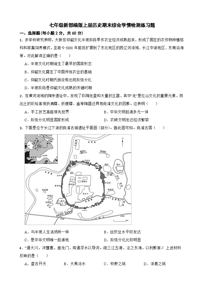 甘肃省武威第二十七中学2024-2025学年七年级上学期历史期末综合学情检测题-A4第1页